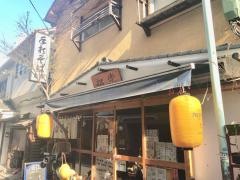 松楽