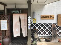 越生庵　甚五郎