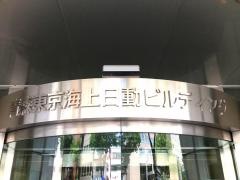 東京海上日動火災保険株式会社　青森中央支社