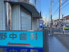 野中歯科