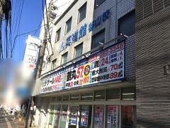 英進館　谷山校