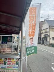 個別指導Ｗａｍ　荻野校