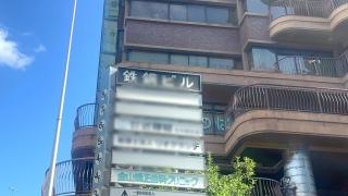 金山矯正歯科クリニック