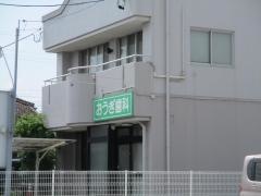 おうぎ歯科