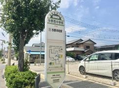 「与野西中学校」バス停留所