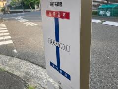 「栗木スポーツ広場」バス停留所