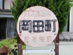 「岡田町」バス停留所