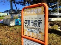 「伊東市役所」バス停留所