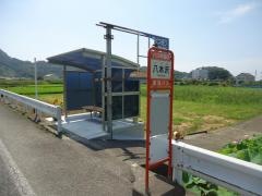 「八木沢」バス停留所