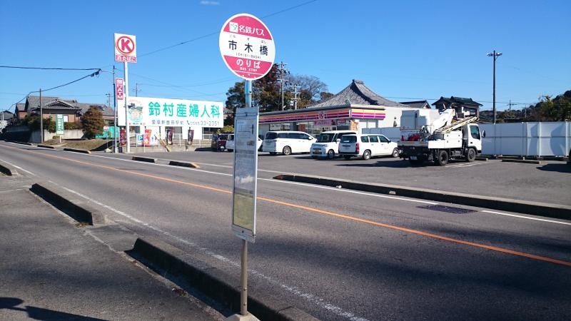 名鉄　市木橋バス停