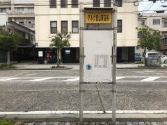 「松保町東」バス停留所