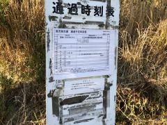 「硫黄谷」バス停留所