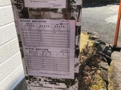 「硫黄谷」バス停留所