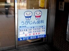 うがじん歯科医院