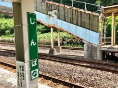 陣場駅