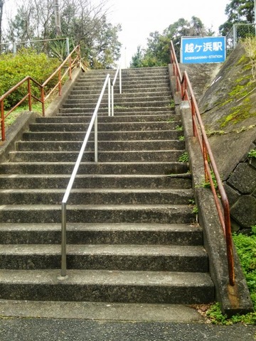 越ケ浜駅