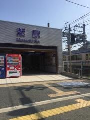 紫駅