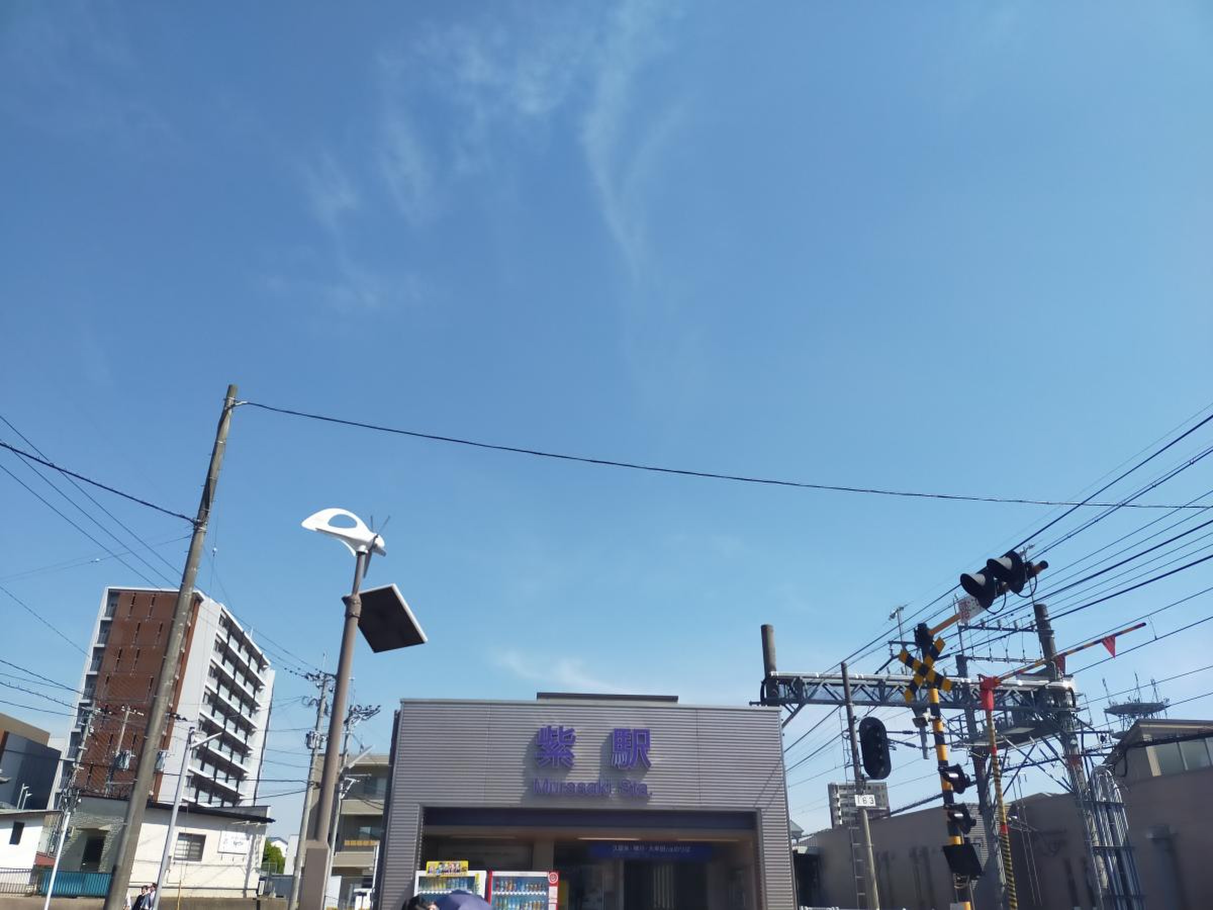 紫 駅