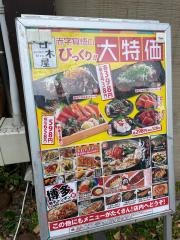 白木屋　新神戸駅前店