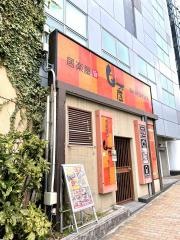 白木屋　新神戸駅前店