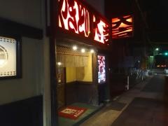 やきとり大吉　安来店