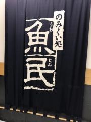 魚民　北上駅前店