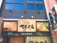 てんくう　浜松有楽街店