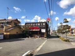 らーめん工房りょう花　束本店