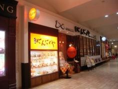 元祖にんにくや　イオンモールりんくう泉南店