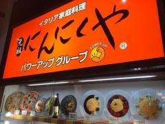 元祖にんにくや　イオンモールりんくう泉南店