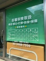 臼倉整骨院