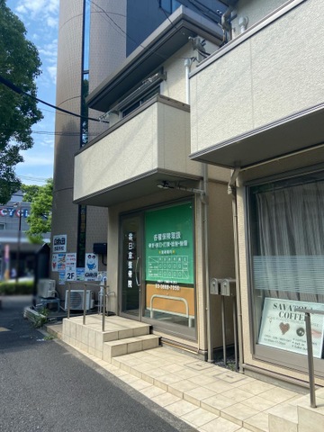 臼倉整骨院／ホームメイト