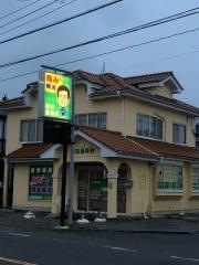 西田整骨院