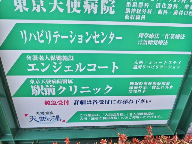エンジェルコート