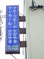 かがやき