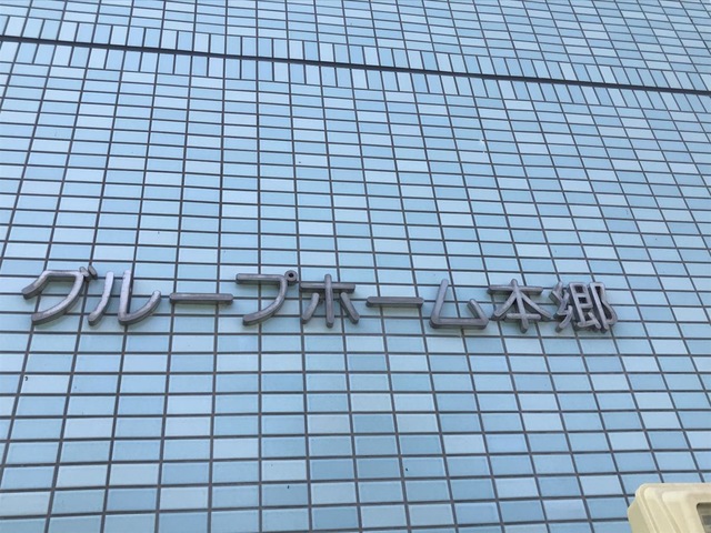 本郷