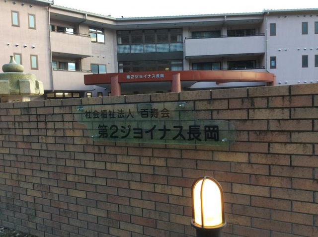 第２ジョイナス長岡