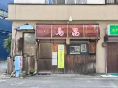 やきとり鳥昌