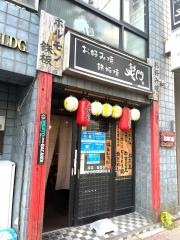 笑門