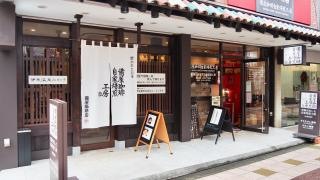 備屋珈琲自家焙煎工房