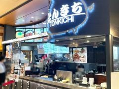 とんきち　イオンモール名古屋茶屋店