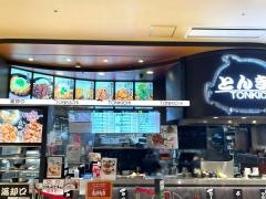 とんきち　イオンモール名古屋茶屋店
