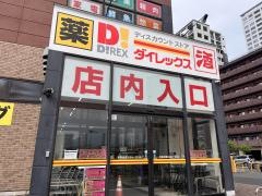 ダイレックス　門司店