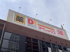 ダイレックス　門司店