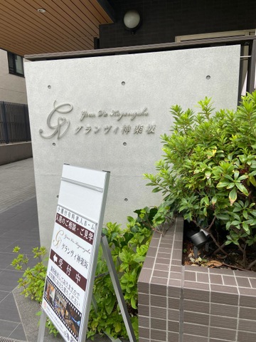 グランヴィ　神楽坂