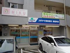 スギヤマ調剤薬局　御器所店