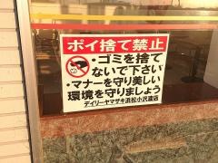 デイリーヤマザキ　浜松小沢渡店