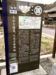 大谷吉継陣跡
