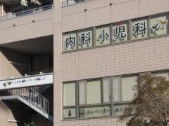 てしがわらファミリークリニック