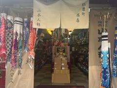 山本人形